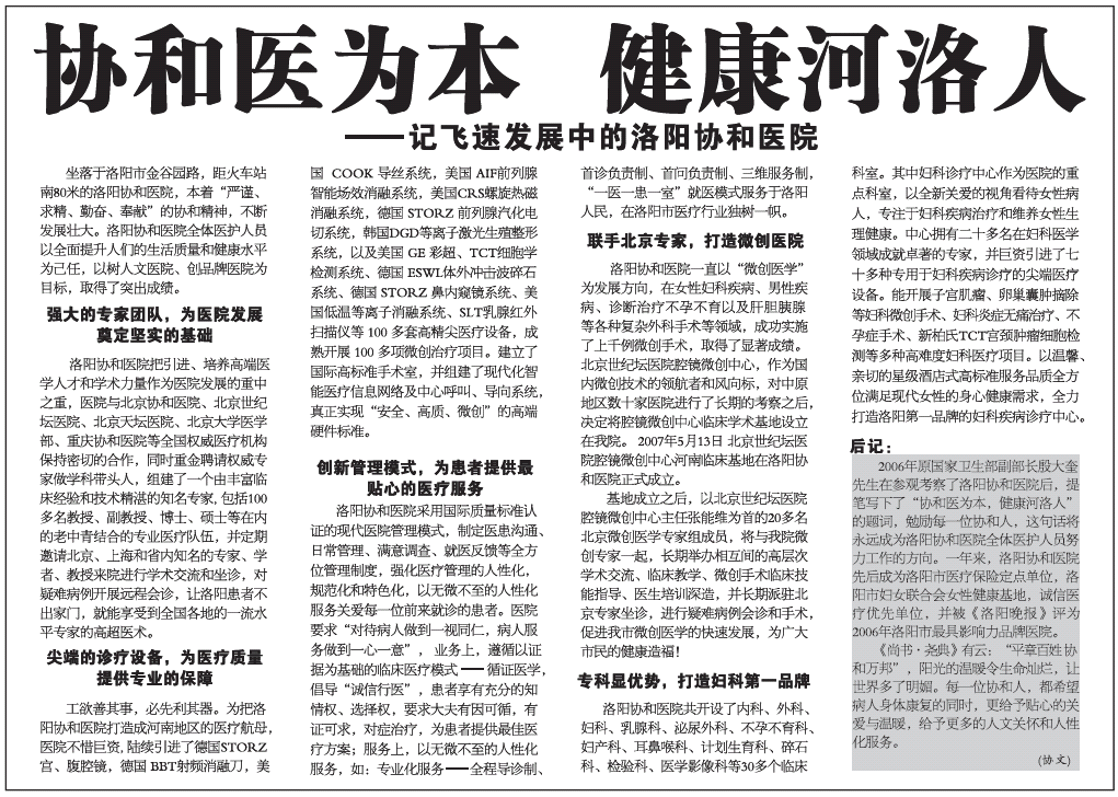 协和医院广告--洛阳晚报--河南省第一家数字报