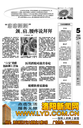 硫磺软膏祛湿疹--洛阳晚报--河南省第一家数字