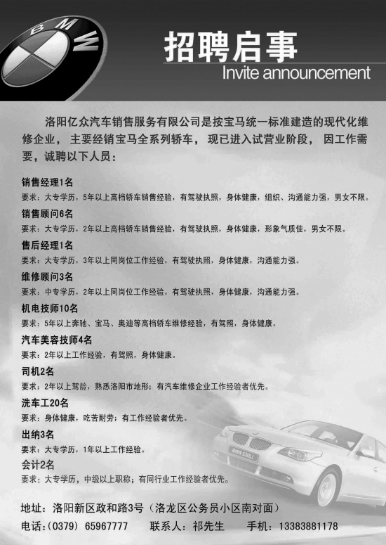 洛阳亿众汽车招聘广告--洛阳晚报--河南省第一