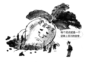 反腐倡廉漫画专栏--洛阳晚报--河南省第一家数