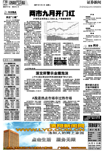 博时新兴成长 开始申购赎回--洛阳晚报--河南省