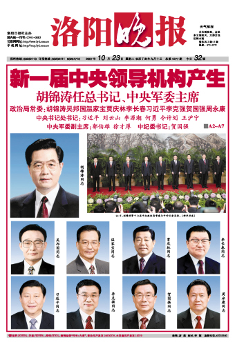 天气预报--洛阳晚报--河南省第一家数字报刊