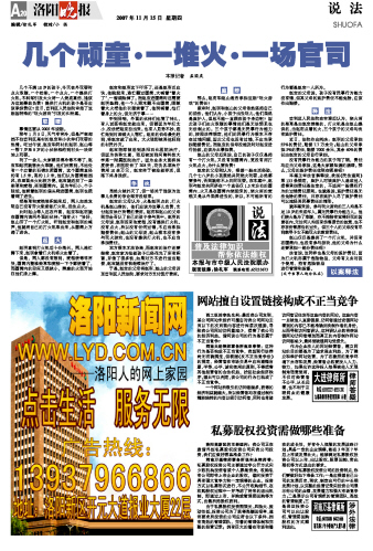 私募股权投资需做哪些准备--洛阳晚报--河南省