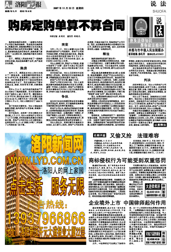企业境外上市 中国律师起何作用--洛阳晚报--河