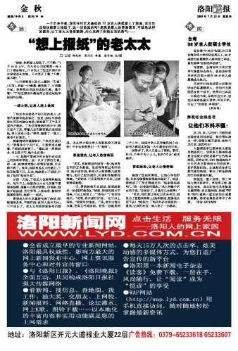 台湾 98岁老人获硕士学位--洛阳晚报--河南省第