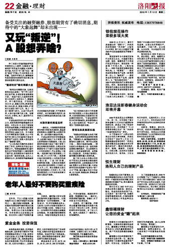 老年人最好不要购买重疾险--洛阳晚报--河南省