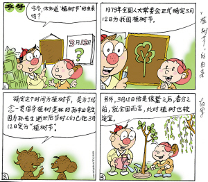 画说植树节--洛阳晚报--河南省第一家数字报刊