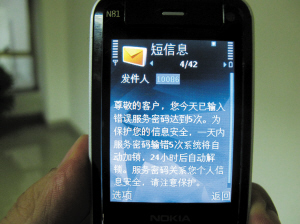 当心手机卡密码被恶意猜解--洛阳晚报--河南省