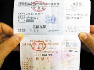 河南省国家税务局通用机打发票