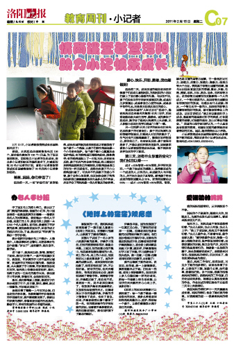 办名人手抄报--洛阳晚报--河南省第一家数字报
