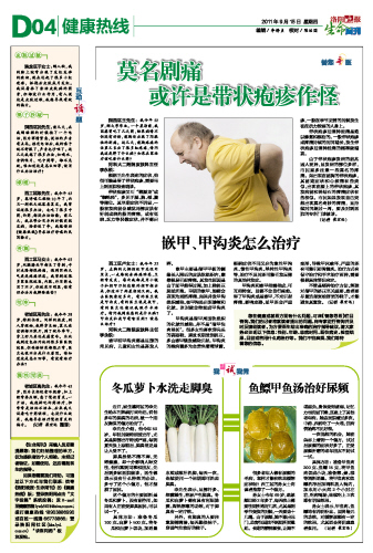嵌甲、甲沟炎怎么治疗--洛阳晚报--河南省第一