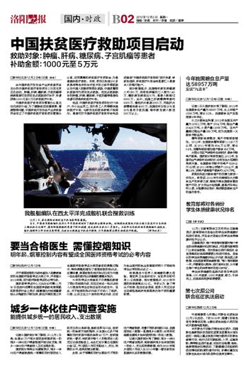 中国扶贫医疗救助项目启动--洛阳晚报--河南省