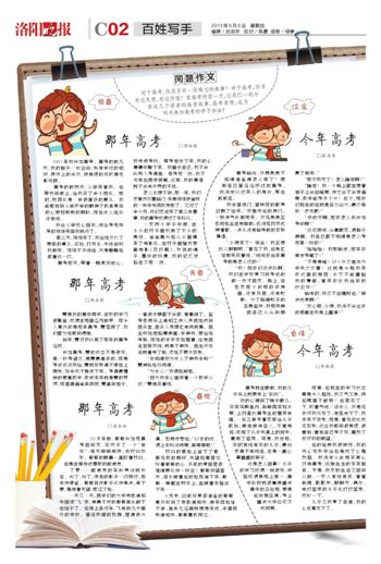 同题作文--洛阳晚报--河南省第一家数字报刊