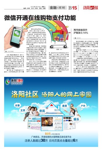 微信开通在线购物支付功能--洛阳晚报--河南省