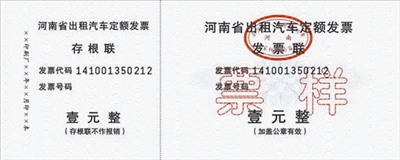 新版出租车发票和老版有两处不一样:--洛阳晚报