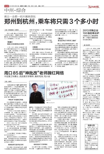 2013河南企业 br 100强名单出炉--洛阳晚报--河