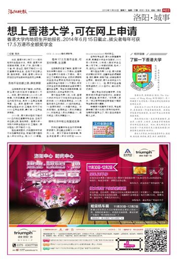 想上香港大学,可在网上申请--洛阳晚报--河南省