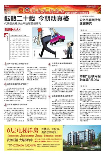 公务员薪酬改革正在研究--洛阳晚报--河南省第