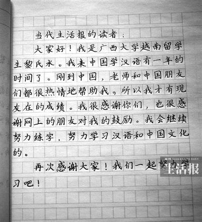 越南留学生写汉字犹如印刷体 --洛阳日报--洛阳