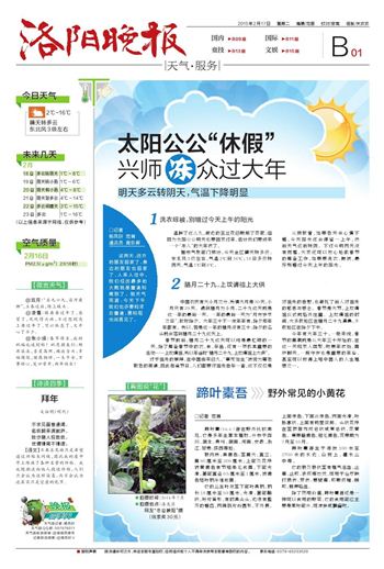 空气质量 --洛阳日报--洛阳晚报--河南省第一家