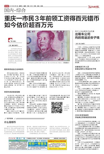 重庆一市民3年前领工资得百元错币 br 如今估价