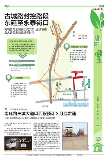 第a03版:洛阳·民生     本版新闻列表 古城路封控路段 东延至永泰