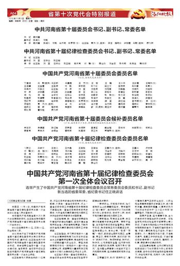 洛阳日报-洛阳晚报-河南省第一家数字报刊